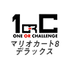 【マリオカート８デラックス】とんでもない新人の登場！？マリオカートのバトルモードで対決！