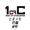 【ネタバレあり！】チャキ&ソリのときメモ 巴編 ♯9【ときメモGS4】