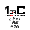 【ネタバレあり！】チャキ&ソリのときメモ 巴編 ♯16【ときメモGS4】