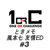 【ネタバレあり！】友と見る 空に舞う花 風本七 友情ED♯3【ときメモGS4】