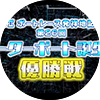 ２０２２年５月ボートレース大村ＧⅡモーターボート誕生祭