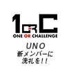 【UNO】新メンバーに洗礼を！！