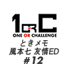 【ネタバレあり！】ダーホンと一緒♥ ※浴衣もあるよ!!! 風本七 友情ED♯12【ときメモGS4】