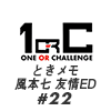 【ネタバレあり！】密室でハプニング発生中！（確信犯） 風本七 友情ED♯２２【ときメモGS4】