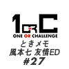 【ネタバレあり！】骨董店で投げキッスする？ 風本七 友情ED♯27【ときメモGS4】