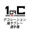 デコレーション鳩サブレー選手権