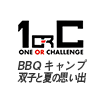 【BBQ】双子と夏の思い出作ってみた【キャンプ】