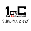 【顔出とるがな！】年越しわんこそば【年末イベント】